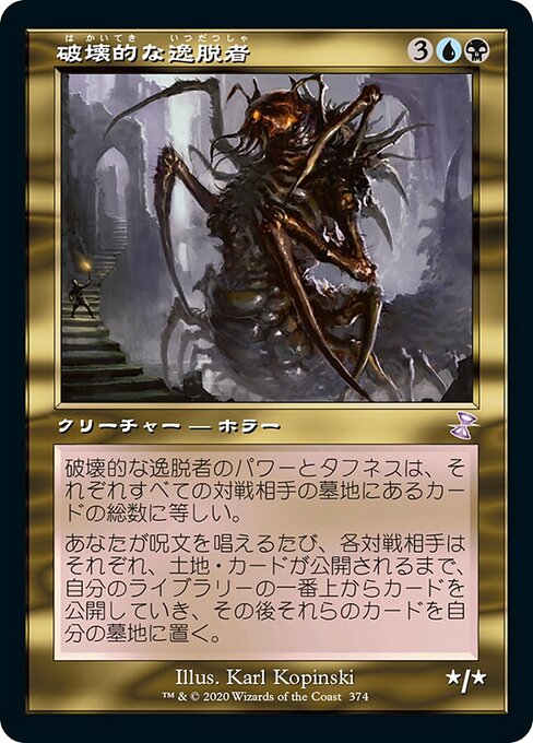 【Foil】【JP】破壊的な逸脱者/Consuming Aberration [TSR] 金S No.374