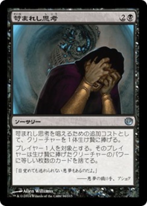 【Foil】【JP】苛まれし思考/Tormented Thoughts [JOU] 黒U No.86