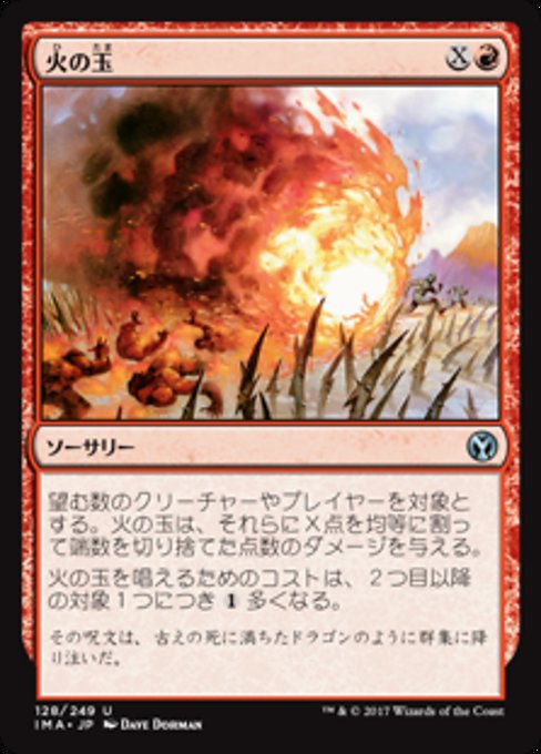 【Foil】【JP】火の玉/Fireball [IMA] 赤U No.128