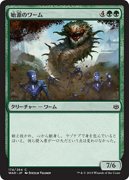 【JP】始源のワーム/Primordial Wurm [WAR] 緑C No.174
