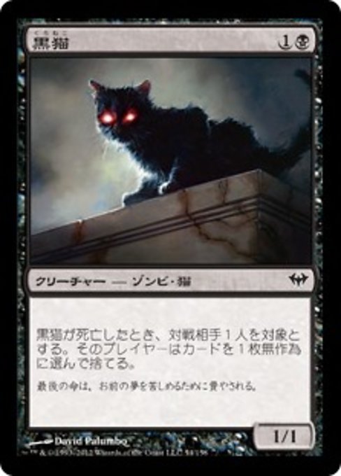 【JP】黒猫/Black Cat [DKA] 黒C No.54