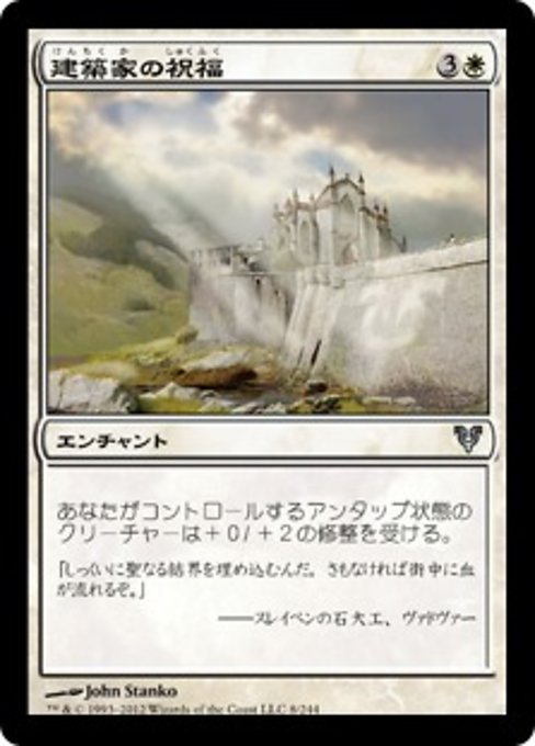 【Foil】【JP】建築家の祝福/Builder's Blessing [AVR] 白U No.8