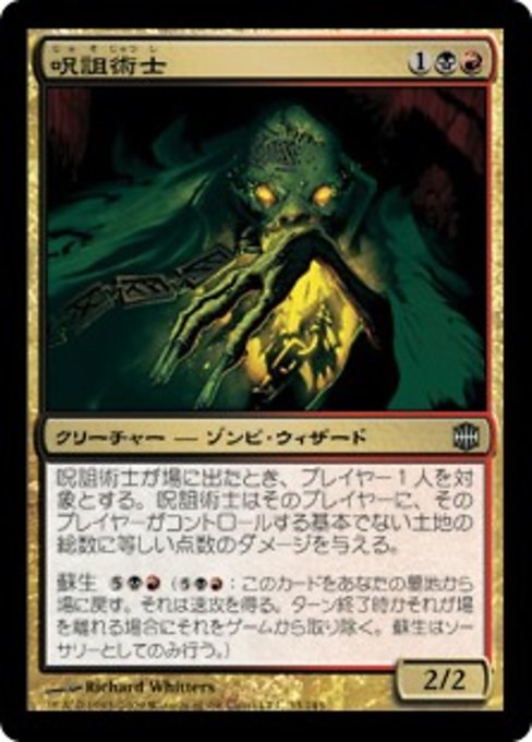 【Foil】【JP】呪詛術士/Anathemancer [ARB] 金U No.33