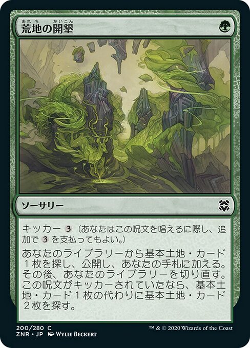 【Foil】【JP】荒地の開墾/Reclaim the Wastes [ZNR] 緑C No.200