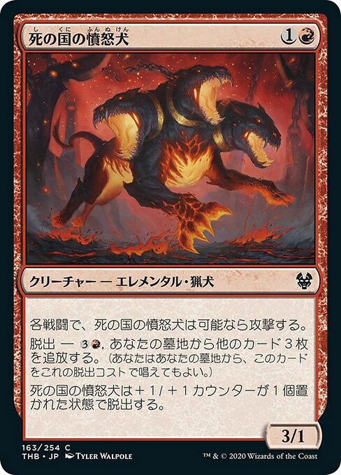 【Foil】【JP】死の国の憤怒犬/Underworld Rage-Hound [THB] 赤C No.163