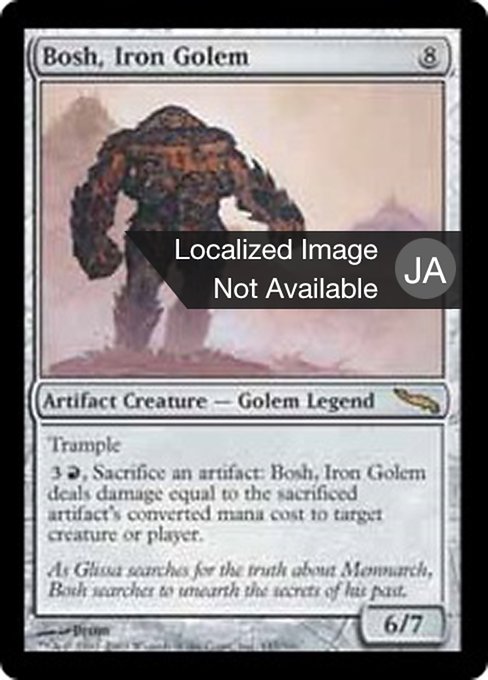 【Foil】【JP】鉄のゴーレム、ボッシュ/Bosh, Iron Golem [MRD] 茶R No.147