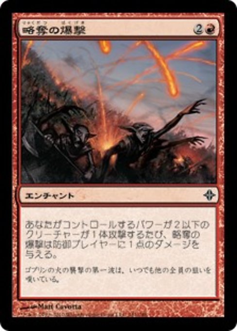 【Foil】【JP】略奪の爆撃/Raid Bombardment [ROE] 赤C No.161