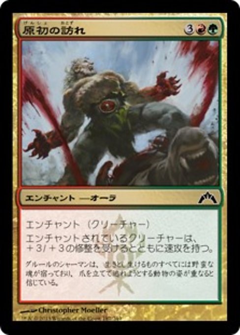 【JP】原初の訪れ/Primal Visitation [GTC] 金C No.187