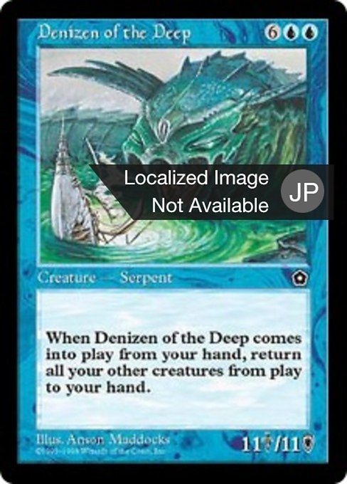 【JP】デジャ・ヴュ/Denizen of the Deep [P02] 青R No.35