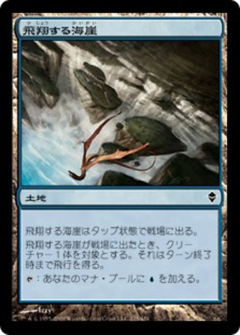 【Foil】【JP】飛翔する海崖/Soaring Seacliff [ZEN] 無C No.225