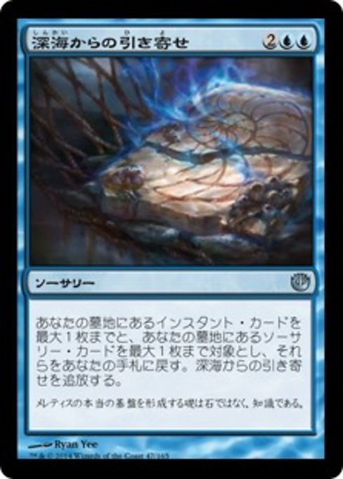 【Foil】【JP】深海からの引き寄せ/Pull from the Deep [JOU] 青U No.47