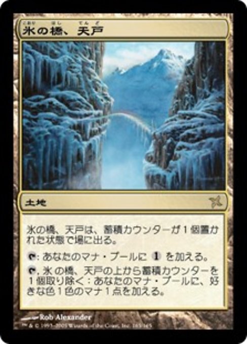 【Foil】【JP】氷の橋、天戸/Tendo Ice Bridge [BOK] 無R No.165