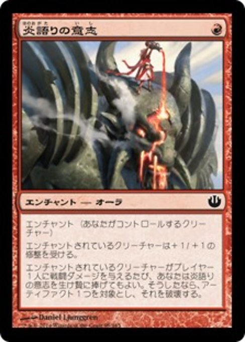 【Foil】【JP】炎語りの意志/Flamespeaker's Will [JOU] 赤C No.95