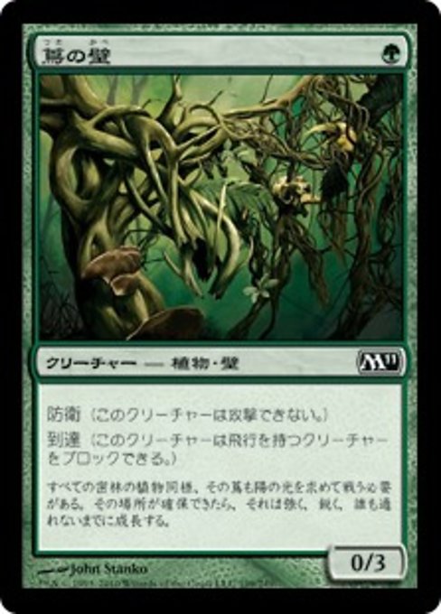 【Foil】【JP】蔦の壁/Wall of Vines [M11] 緑C No.199