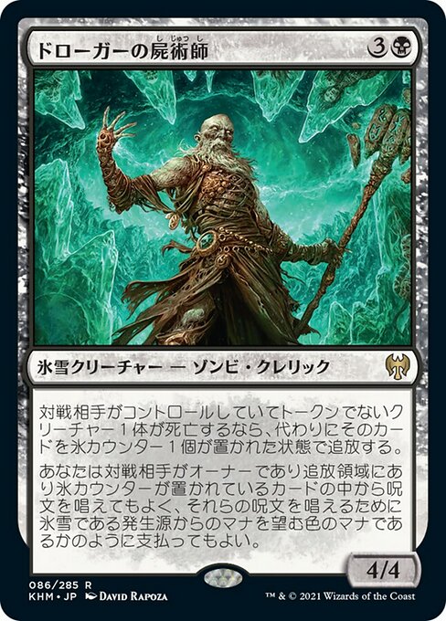 【JP】ドローガーの屍術師/Draugr Necromancer [KHM] 黒R No.86