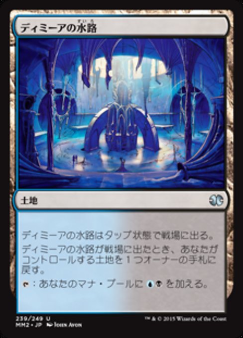 【JP】ディミーアの水路/Dimir Aqueduct [MM2] 無U No.239