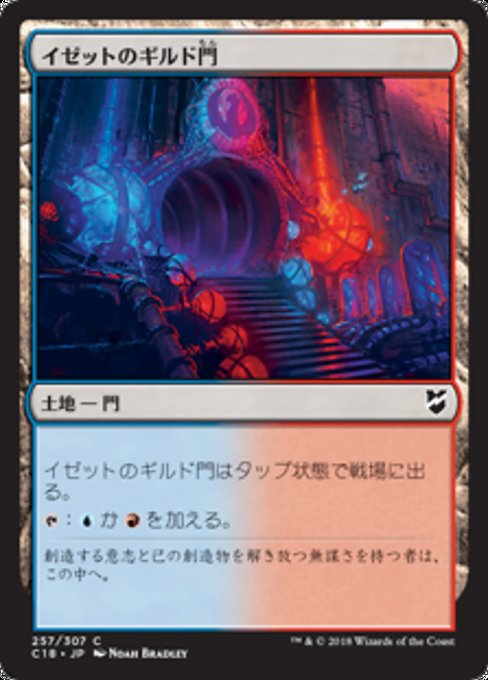 【JP】イゼットのギルド門/Izzet Guildgate [C18] 無C No.257