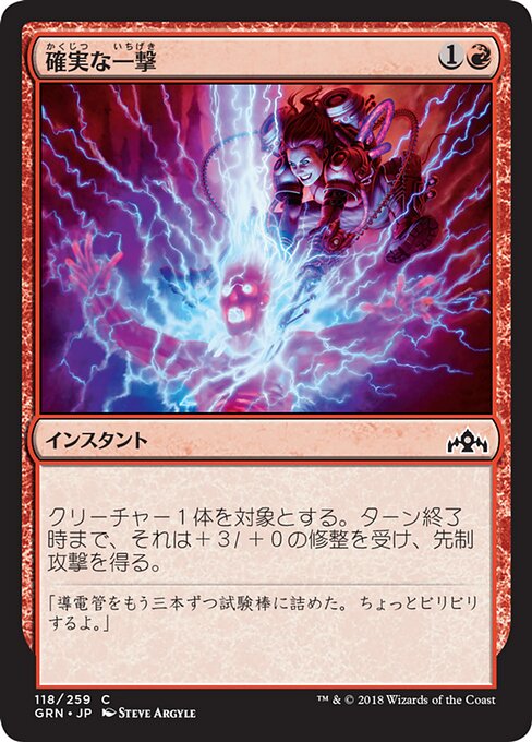 【Foil】【JP】確実な一撃/Sure Strike [GRN] 赤C No.118