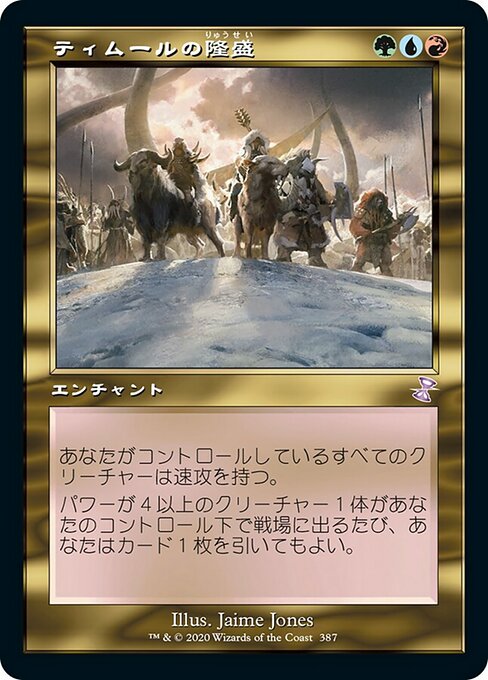 【Foil】【JP】ティムールの隆盛/Temur Ascendancy [TSR] 金S No.387
