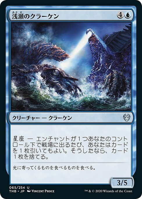 【Foil】【JP】浅瀬のクラーケン/Shoal Kraken [THB] 青U No.65