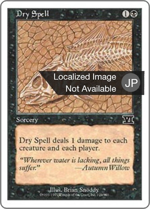 【JP】乾きの呪文/Dry Spell [6ED] 黒C No.124
