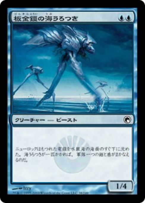 【Foil】【JP】板金鎧の海うろつき/Plated Seastrider [SOM] 青C No.38