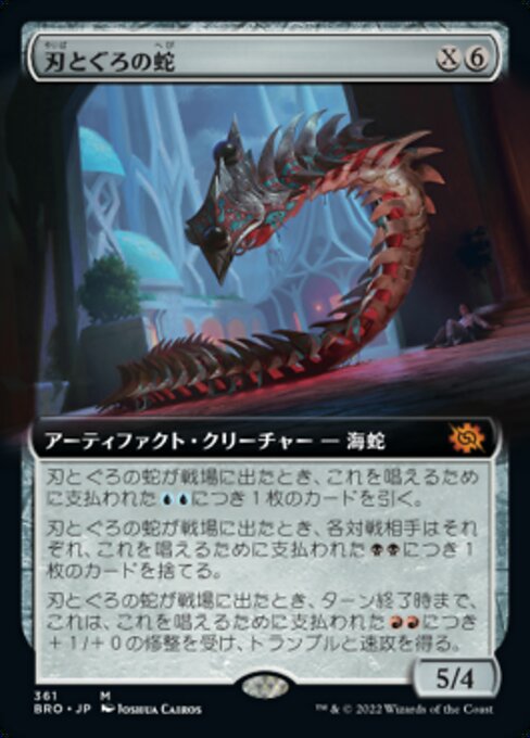 【JP】刃とぐろの蛇/Bladecoil Serpent [BRO] 茶M No.361