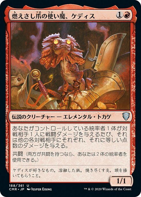 【Foil】【JP】燃えさし爪の使い魔、ケディス/Kediss, Emberclaw Familiar [CMR] 赤U No.188