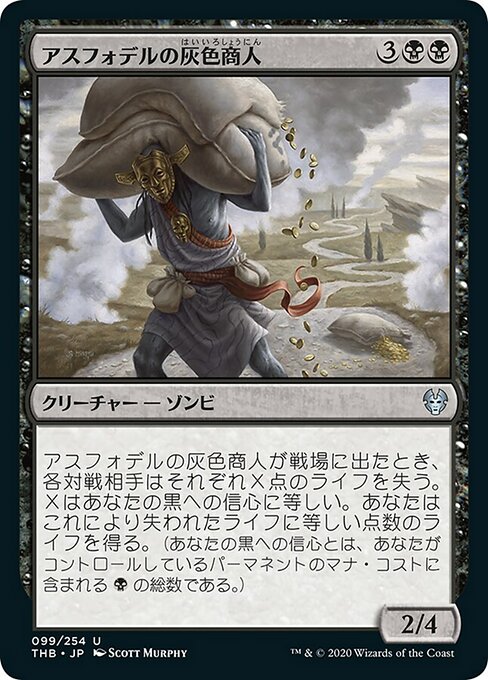 【Foil】【JP】アスフォデルの灰色商人/Gray Merchant of Asphodel [THB] 黒U No.99