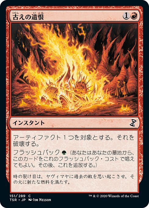 【Foil】【JP】古えの遺恨/Ancient Grudge [TSR] 赤C No.151