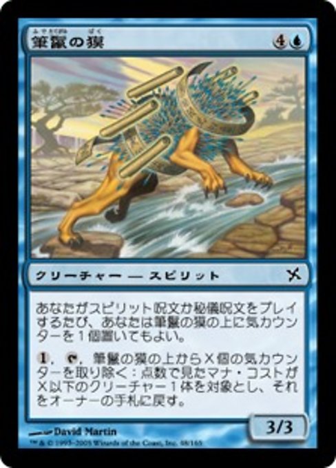 【Foil】【JP】筆鬣の獏/Quillmane Baku [BOK] 青C No.48