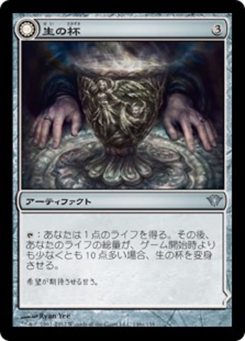 【Foil】【JP】Chalice of Life // Chalice of Death [DKA] 混U No.146