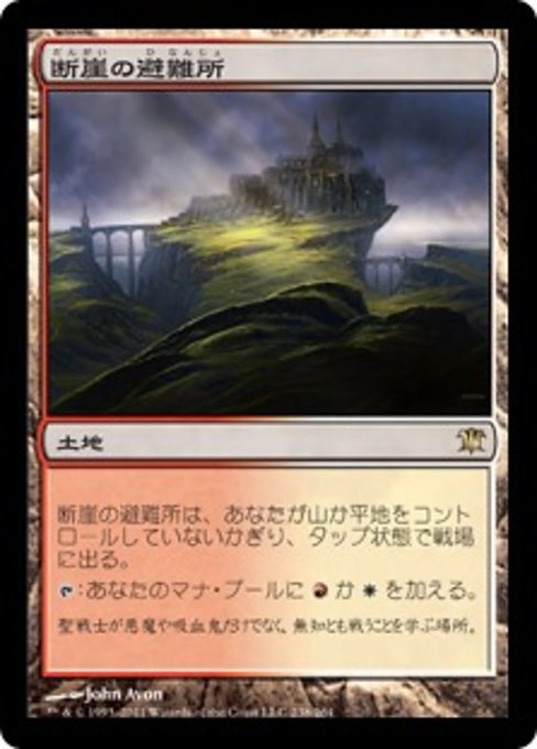 【Foil】【JP】断崖の避難所/Clifftop Retreat [ISD] 無R No.238