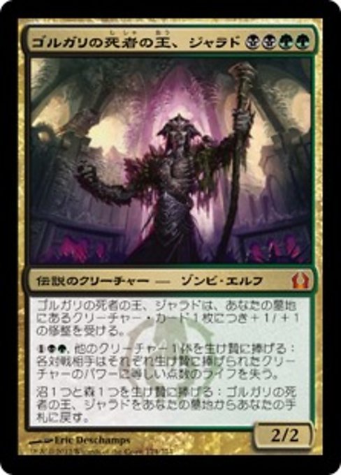 【Foil】【JP】ゴルガリの死者の王、ジャラド/Jarad, Golgari Lich Lord [RTR] 金M No.174