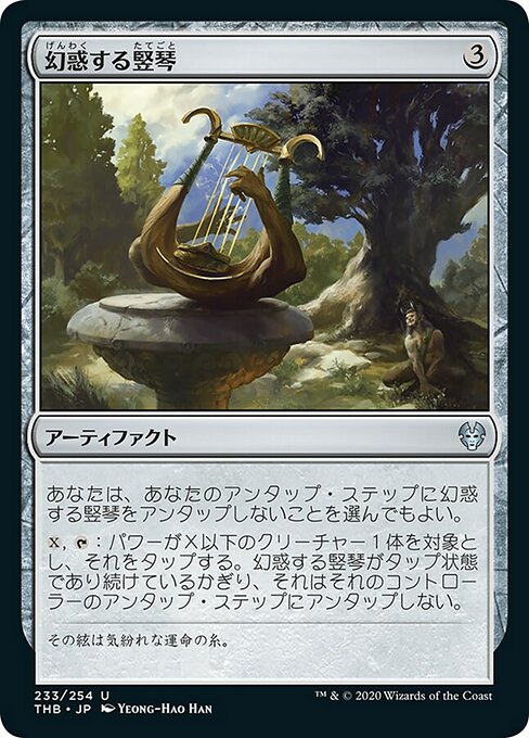 【Foil】【JP】幻惑する竪琴/Entrancing Lyre [THB] 茶U No.233