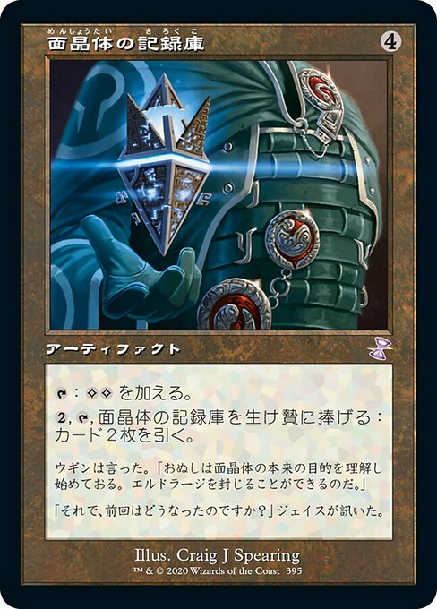 【JP】面晶体の記録庫/Hedron Archive [TSR] 茶S No.395