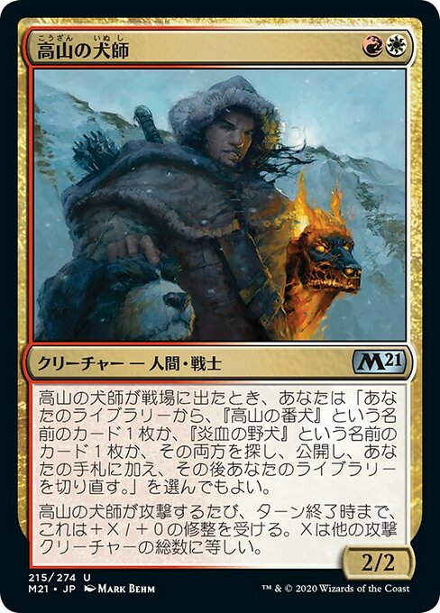 【Foil】【JP】高山の犬師/Alpine Houndmaster [M21] 金U No.215