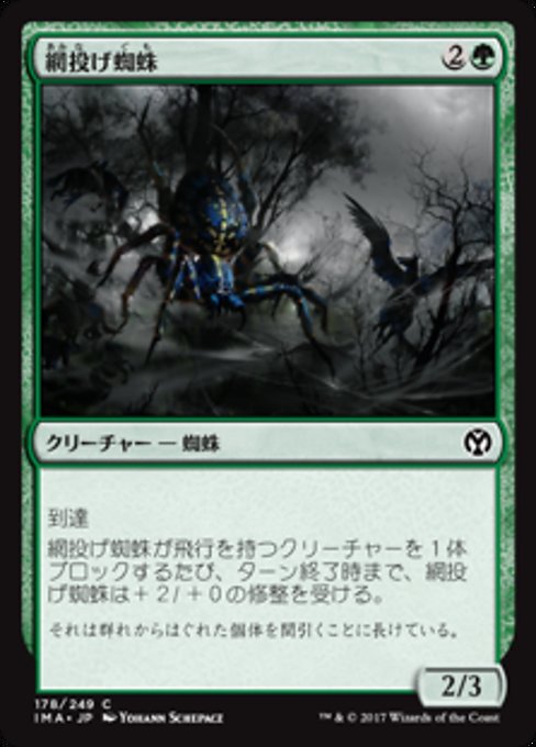 【Foil】【JP】網投げ蜘蛛/Netcaster Spider [IMA] 緑C No.178