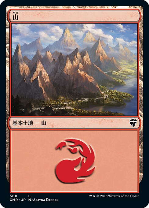 【JP】山/Mountain [CMR] 無C No.508