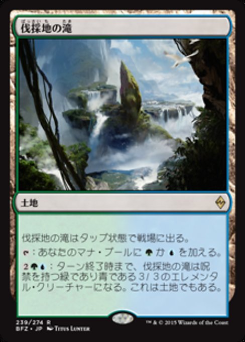 【JP】伐採地の滝/Lumbering Falls [BFZ] 無R No.239