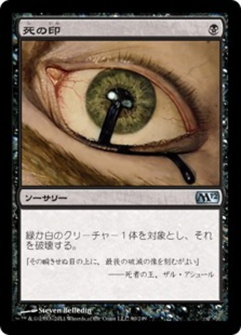 【JP】死の印/Deathmark [M12] 黒U No.90