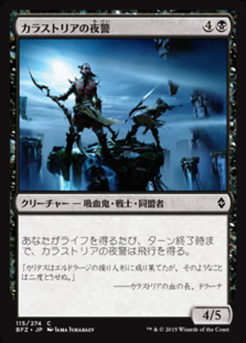 【Foil】【JP】カラストリアの夜警/Kalastria Nightwatch [BFZ] 黒C No.115