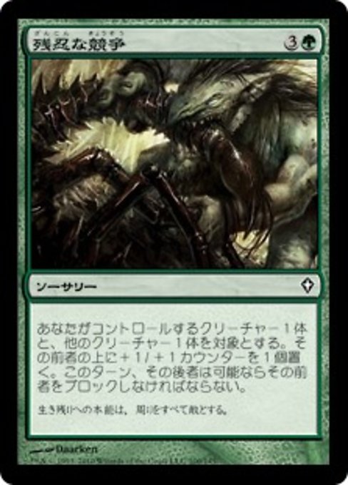 【Foil】【JP】残忍な競争/Feral Contest [WWK] 緑C No.100