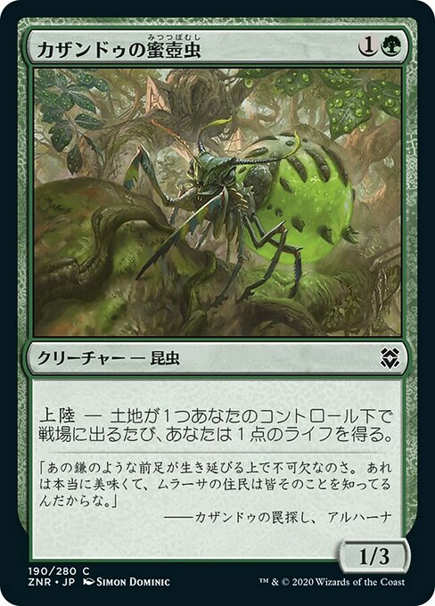 【Foil】【JP】カザンドゥの蜜壺虫/Kazandu Nectarpot [ZNR] 緑C No.190