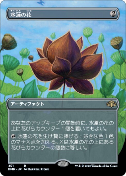 【Foil】【JP】水蓮の花/Lotus Blossom [DMR] 茶R No.451