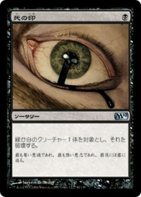 【JP】死の印/Deathmark [M10] 黒U No.90