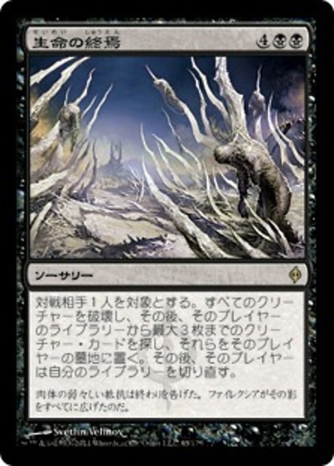 【Foil】【JP】生命の終焉/Life's Finale [NPH] 黒R No.65