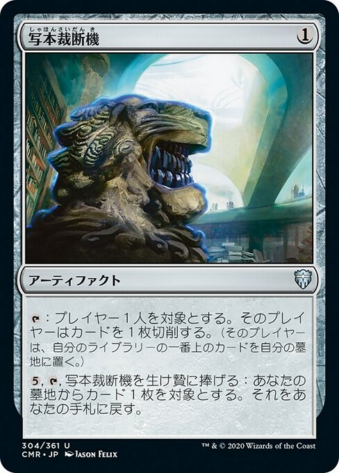 【Foil】【JP】写本裁断機/Codex Shredder [CMR] 茶U No.304