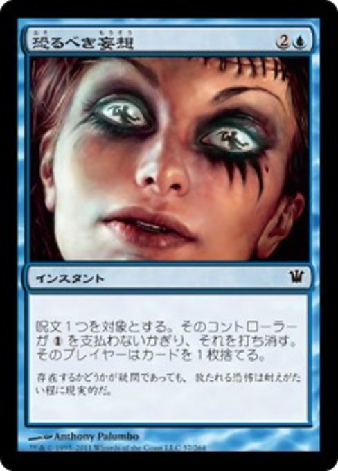 【Foil】【JP】恐るべき妄想/Frightful Delusion [ISD] 青C No.57