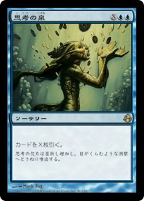 【Foil】【JP】思考の泉/Mind Spring [MOR] 青R No.41